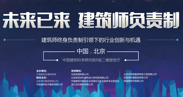 “未來已來|建筑師負責制引領下的行業(yè)創(chuàng)新與機”圓滿閉幕